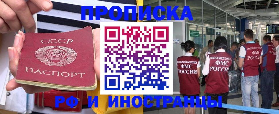 прописка 2025 в Суворове