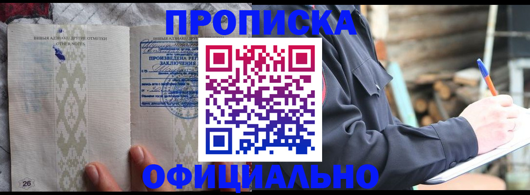 прописка паспорт в Суворове