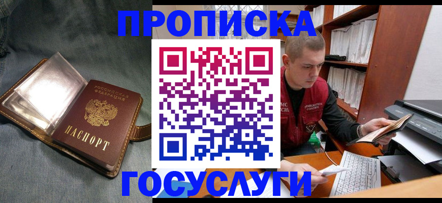 прописка регистрация в Суворове